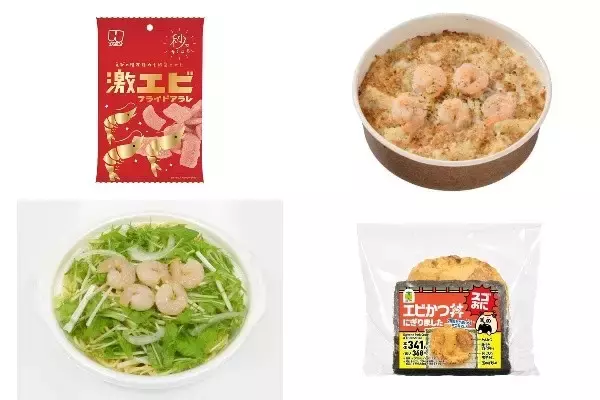 今週新発売の海老まとめ！『激エビフライドアラレ』、『クリーミーソースの海老グラタン』など♪