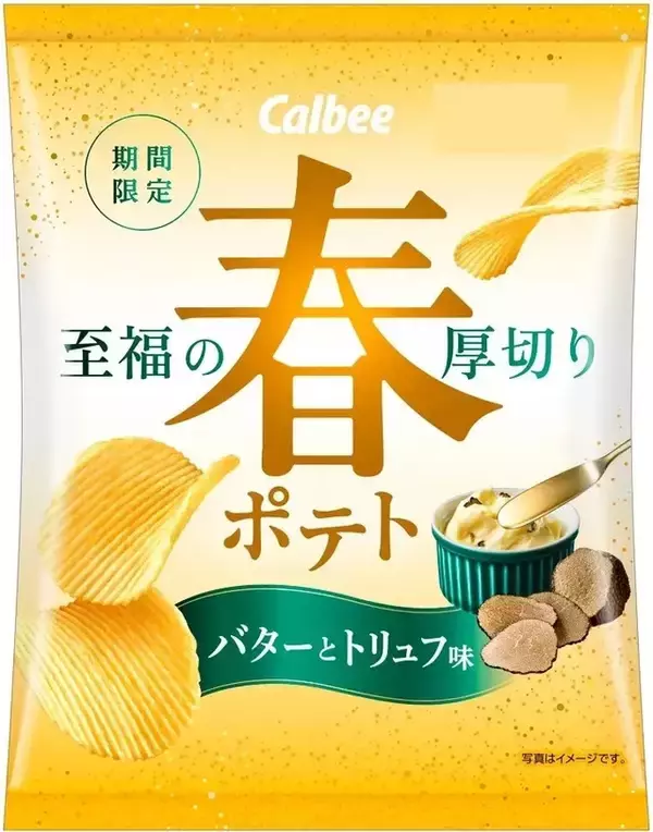 「ポテトチップスのトレンド人気ランキング！」の画像