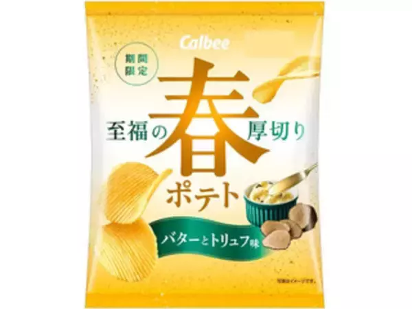 「ポテトチップスのトレンド人気ランキング！」の画像