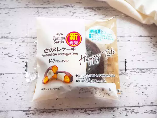 「【ファミマスイーツ食レポ】進化系カヌレ新登場！売れ切れ続出の『生カヌレケーキ』をレポート♪」の画像