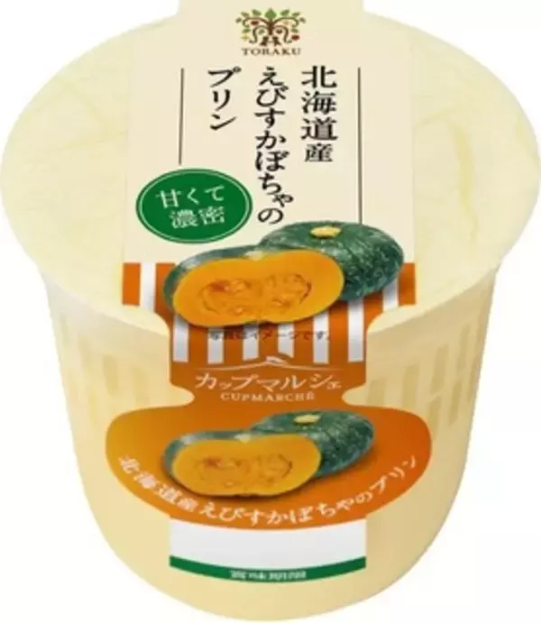 「今週新発売のかぼちゃまとめ！『畑を味わうポタージュ　鹿児島かぼちゃ』、『かぼちゃチーズケーキ』など♪」の画像