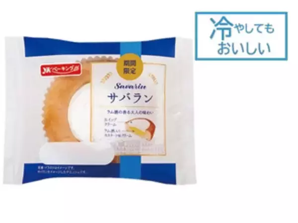 「今週新発売のYKベーキングカンパニーまとめ！『サバラン』、『入れすぎチョコケーキ』など♪」の画像