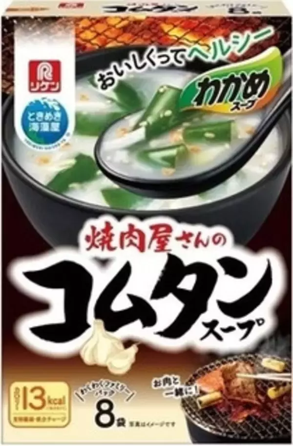 「今週新発売のスープまとめ！『わかめスープ　焼肉屋さんのコムタンスープ』、『スープはるさめ　黒酢酸辣湯』など♪」の画像