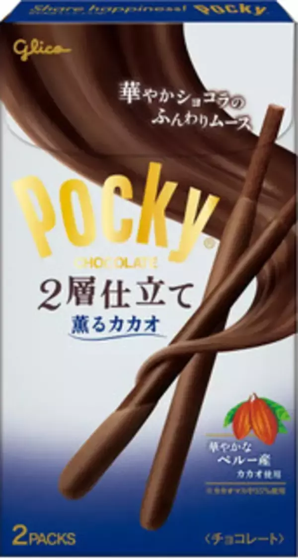 「今週新発売のチョコレート味」の画像