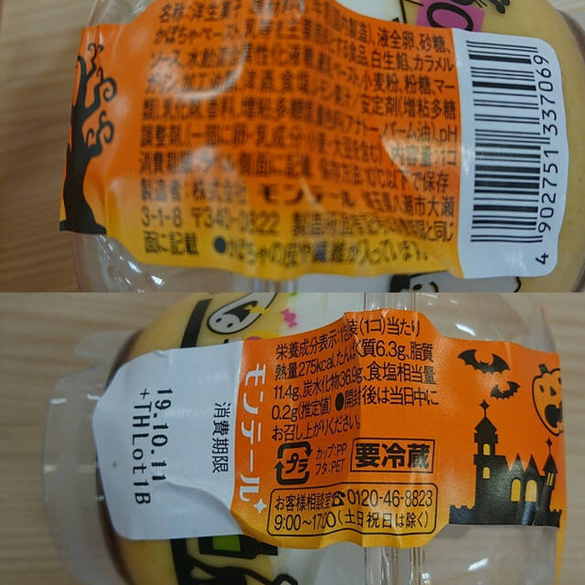 かぼちゃプリンのトレンド人気ランキング！