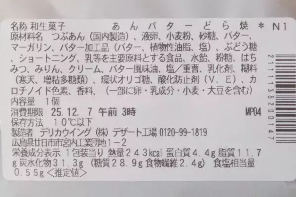 「ファミマの師走は抹茶が薫る！　ラムレーズンもまだまだ人気！：今週のコンビニスイーツランキング」の画像