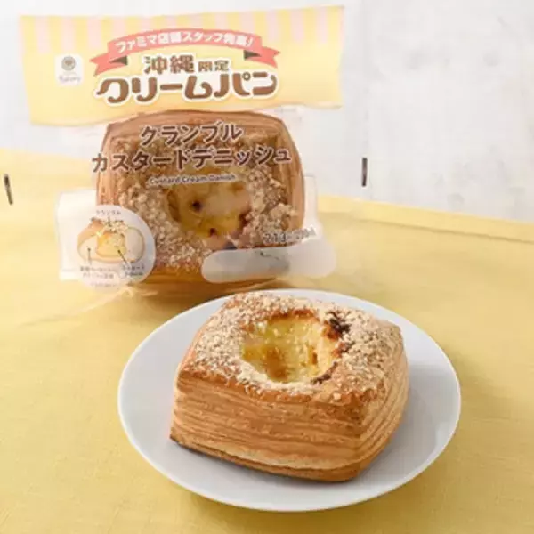 「今週新発売のボリュームのある食べものまとめ！『ふんわりサンド　コロッケ＆カレーポテトサラダ』、『クランブルカスタードデニッシュ』など♪」の画像