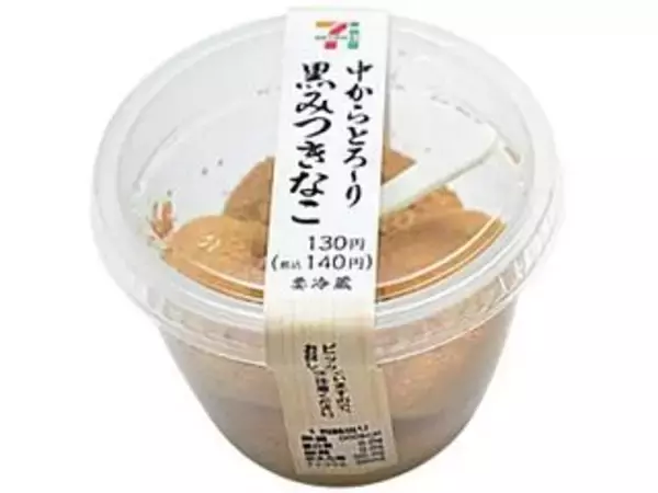 「黒蜜、きなこにあんこが美味しい♪『コンビニ和スイーツ』のトレンド「食べたい」人気ランキングTOP3」の画像