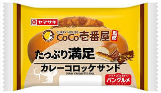 今週新発売の惣菜パンまとめ！『たっぷり満足カレーコロッケサンド　カレーソース　ＣｏＣｏ壱番屋監修』、『チーズカレーパン　ＣｏＣｏ壱番屋監修』など♪
