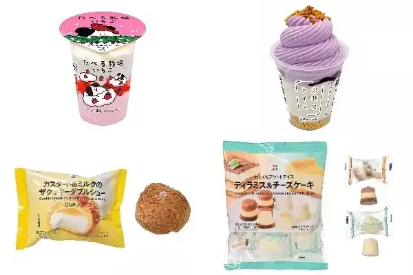 今週新発売のアイスクリーム