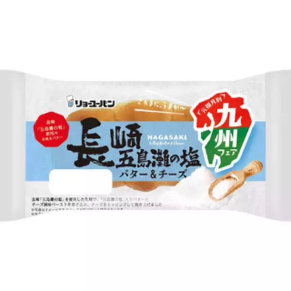 「今週新発売の惣菜パンまとめ！『長崎五島灘の塩バター＆チーズ』、『炭火焼肉風バーガー』など♪」の画像