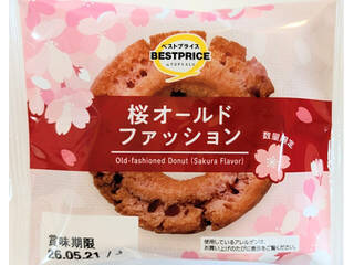 ひなまつり間近！桜スイーツのトレンド人気ランキング！