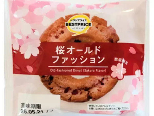 「ひなまつり間近！桜スイーツのトレンド人気ランキング！」の画像