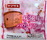 「ひなまつり間近！桜スイーツのトレンド人気ランキング！」の画像4