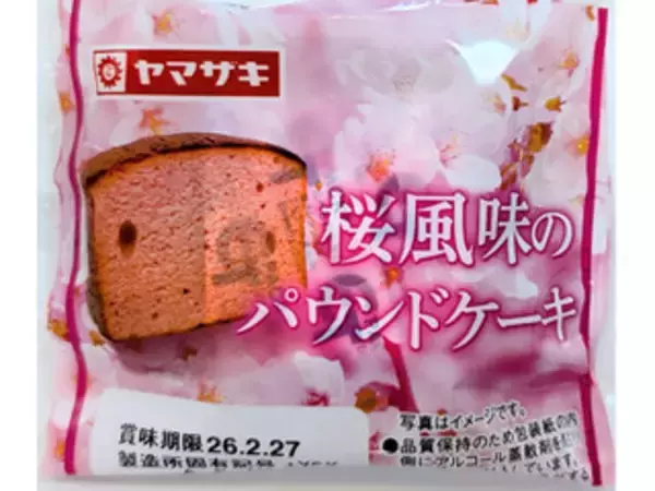 「ひなまつり間近！桜スイーツのトレンド人気ランキング！」の画像