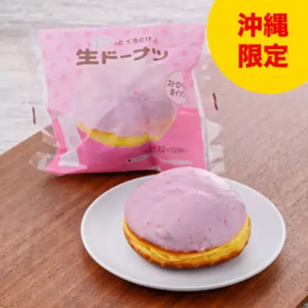 「今週新発売のいちご味」の画像