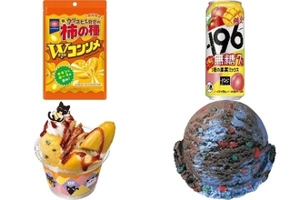 今週新発売の期間限定まとめ！『亀田の柿の種　ダブルコンソメ』、『‐１９６　無糖　３種の果実ミックス』など♪