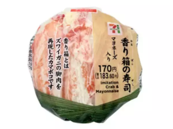 「今週新発売の寿司まとめ！『ネネチキン監修　ユブチョバプ』、『手巻寿司　サーモン　青まぜ』など♪」の画像