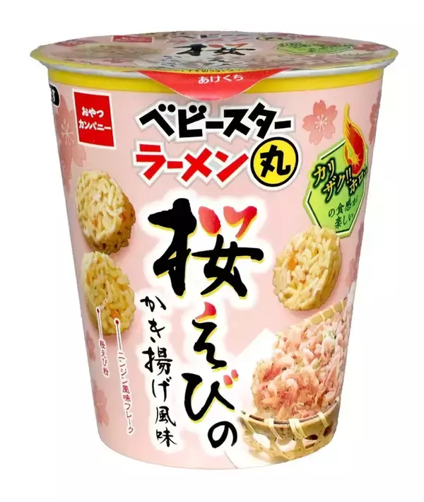 「さくら味のスナックのトレンド人気ランキング！」の画像