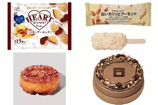 今週新発売のアーモンドまとめ！『ハートクッキー　バターアーモンド』、『白いアーモンドチョコバー』など♪