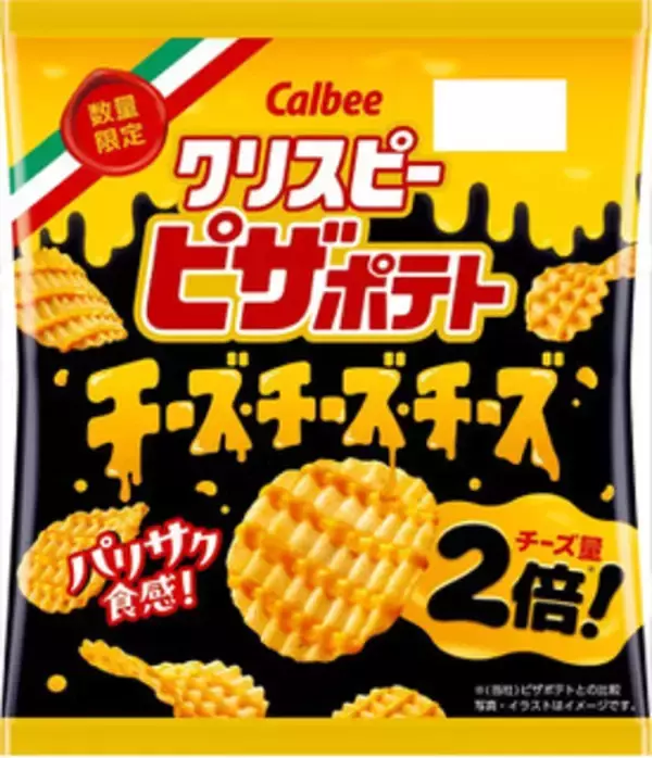 「今週新発売の期間限定まとめ！『クリスピーピザポテト　チーズチーズチーズ』、『未来のレモンサワー　檸檬コーラサワー』など♪」の画像
