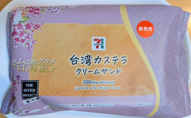 セブンの新作に注目！コンビニのカステラのトレンド人気ランキング！