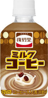 今週新発売のコーヒーまとめ！『復刻堂　ミルクコーヒー』、『琲生活プラス　ワンドリップコーヒー』など♪