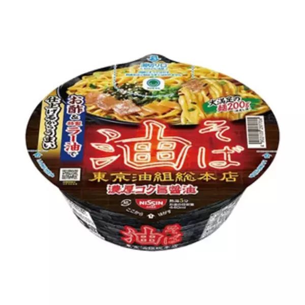 「今週新発売の麺料理」の画像