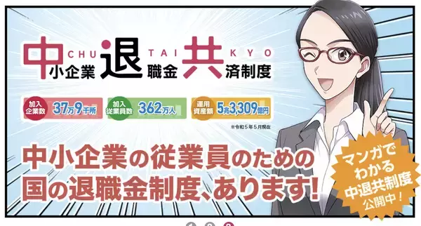 「中小企業でも退職金制度を負担なく導入できる オリジナル漫画「教えて！ 退田さん」が人気」の画像