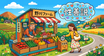 信頼の経済学──鍵なし無人販売はなぜ世界で生き残るのか