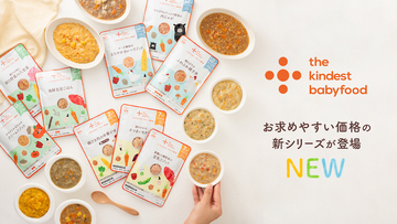 累計100万食販売の「the kindest babyfood」は何が凄いのか？ 小児科医に聞いた、離乳食がお子さんに与える影響とは