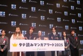 タテ読みマンガアワード2025 国内1位は「お求めいただいた暴君陛下の悪女です」、佐野雄大は推し作の単行本発表にガッツポーズ