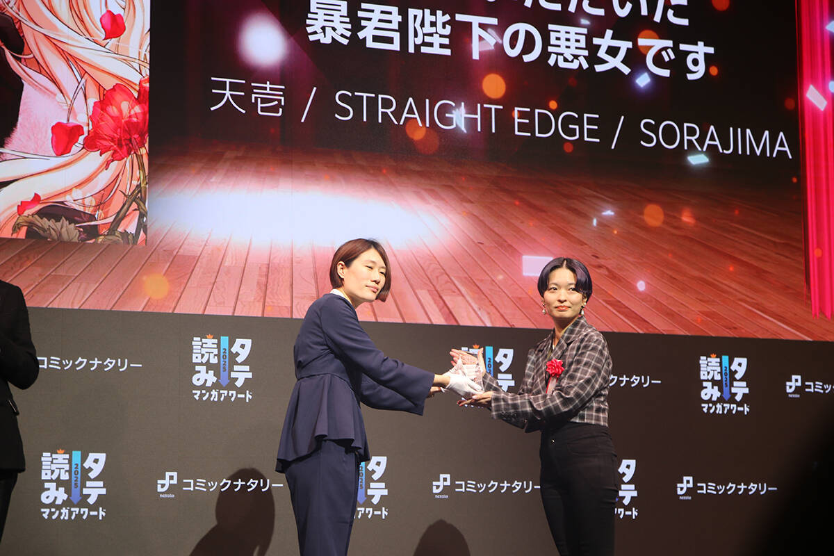 タテ読みマンガアワード2025 国内1位は「お求めいただいた暴君陛下の悪女です」、佐野雄大は推し作の単行本発表にガッツポーズ