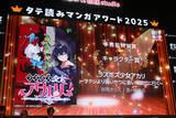 「タテ読みマンガアワード2025 国内1位は「お求めいただいた暴君陛下の悪女です」、佐野雄大は推し作の単行本発表にガッツポーズ」の画像8