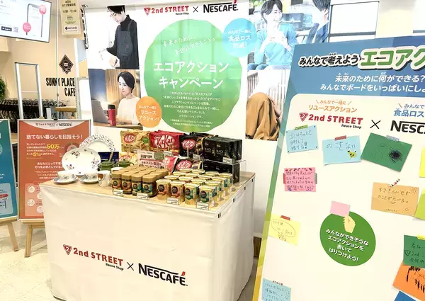 「ネスレ日本とセカンドストリートがコラボ コーヒーや菓子を安価に提供しながら食品ロス削減」の画像