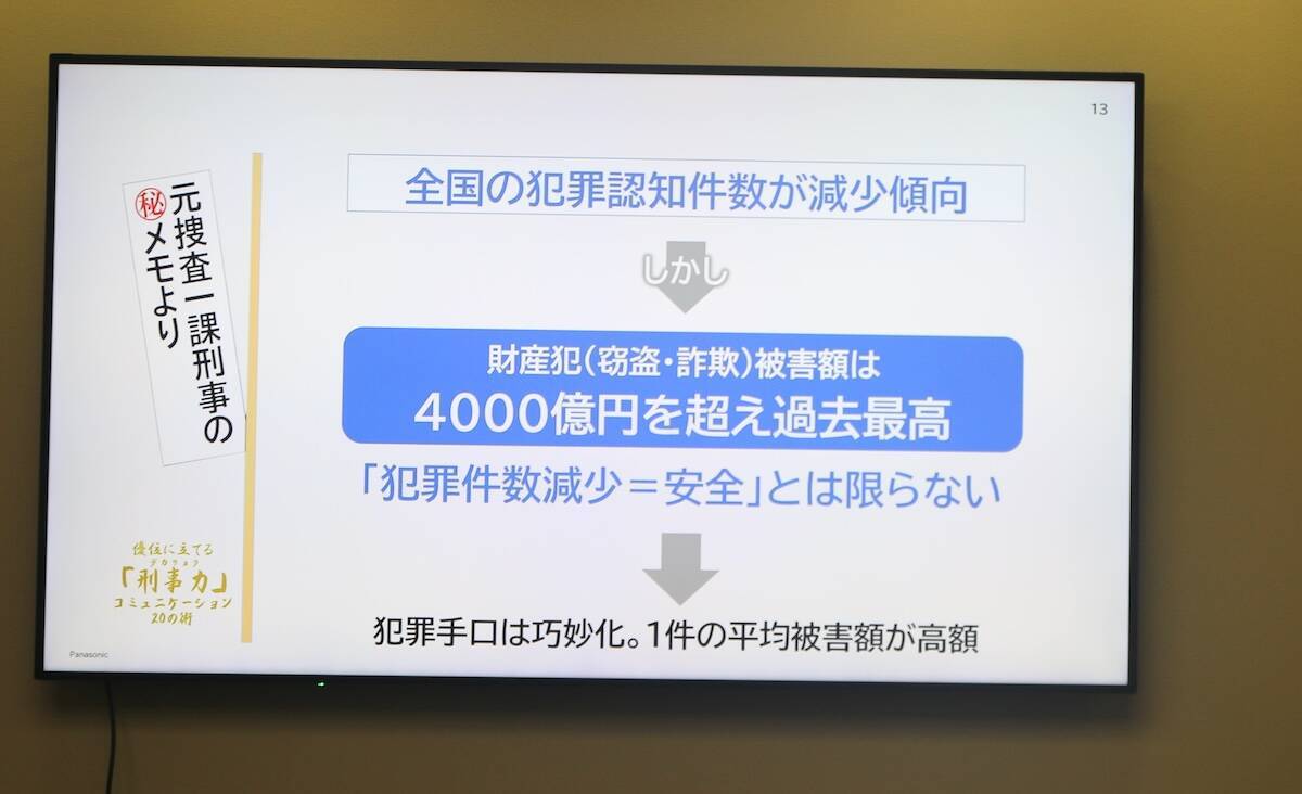 被害額は過去最高の4000億円超へ「自分は大丈夫」が命取りになる2025年の防犯戦略