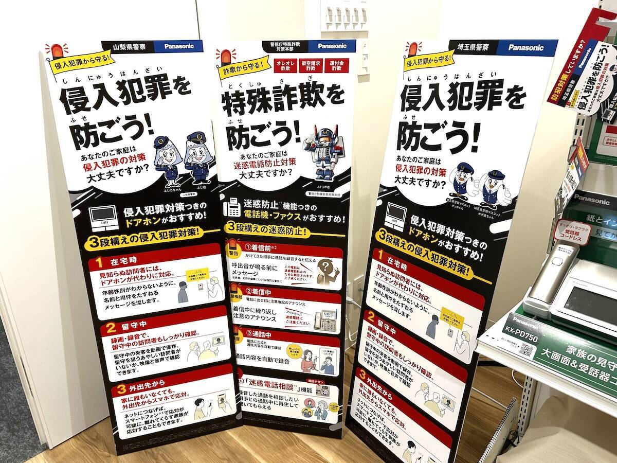 被害額は過去最高の4000億円超へ「自分は大丈夫」が命取りになる2025年の防犯戦略