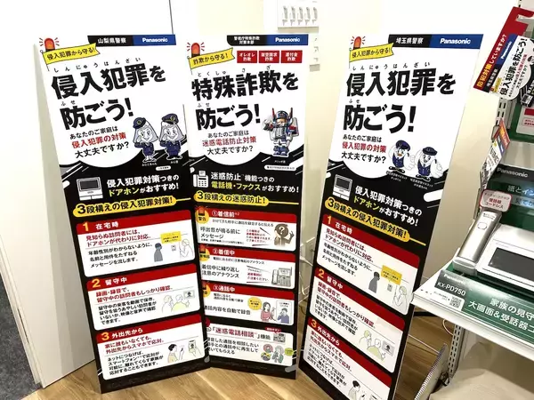 「被害額は過去最高の4000億円超へ「自分は大丈夫」が命取りになる2025年の防犯戦略」の画像