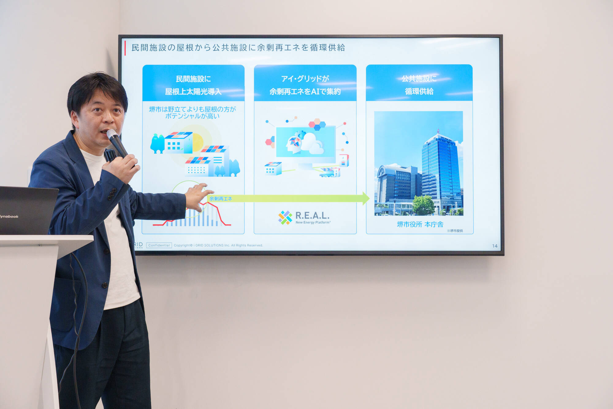 屋根の余剰電力をAIで集めて市役所へ　アイ・グリッドと堺市が始めたエネルギー循環