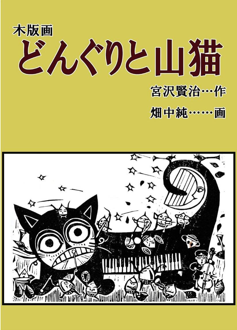 調布が消した伝説の漫画家・畑中純 アート界ではつげ義春・水木しげるよりも評価を受ける――調布・多摩川という場所と、つげ義春・水木しげるとの比較