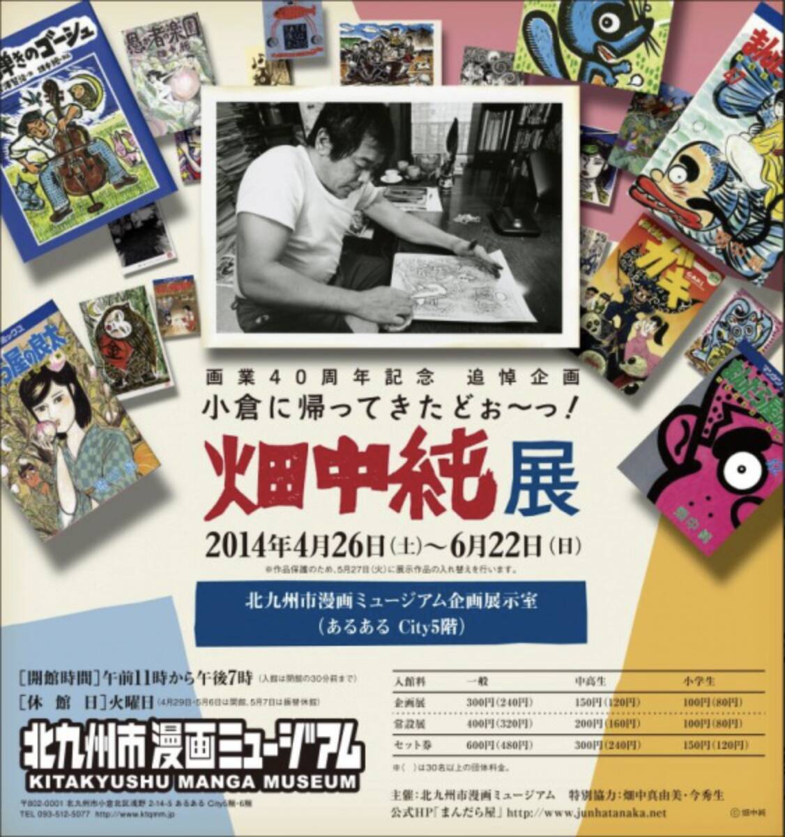 調布が消した伝説の漫画家・畑中純 アート界ではつげ義春・水木しげるよりも評価を受ける――調布・多摩川という場所と、つげ義春・水木しげるとの比較