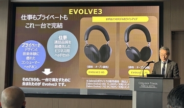 マイクロソフト本社社員が「某メーカーのヘッドフォンを使わなくなった」——Jabra Evolve3の実力