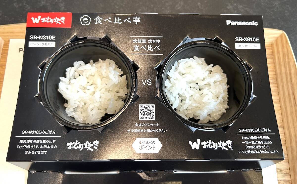 パナソニックの新型炊飯器X9Eシリーズ、古い米すら美味くする圧倒的表現力