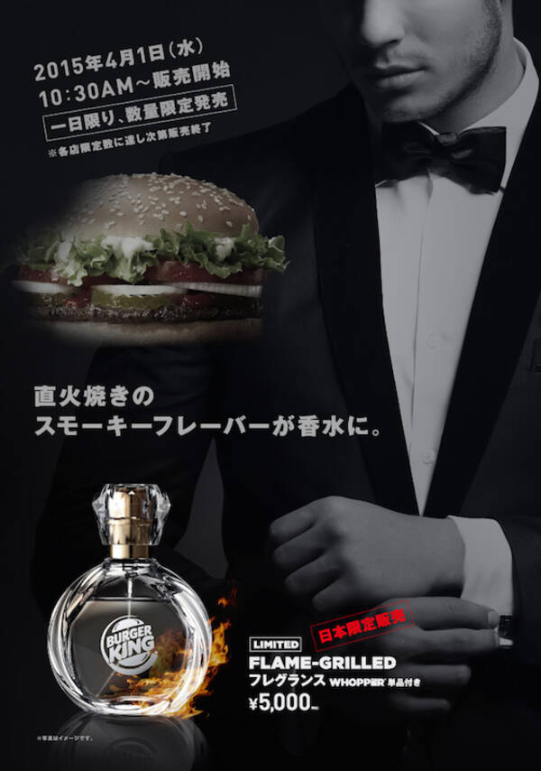 バーガーキングがハンバーガーの匂いの香水 4月1日発売 直火焼きのスモーキーフレーバー ワッパー付きで5000円 15年3月19日 エキサイトニュース