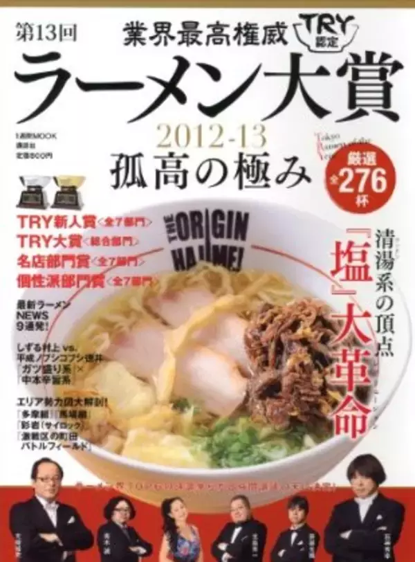 人気ラーメン評論家が死去　生前の言葉が泣ける ｢僕の病気とラーメンは関係ない｣｢死んだ後に必ず伝えて欲しい｣