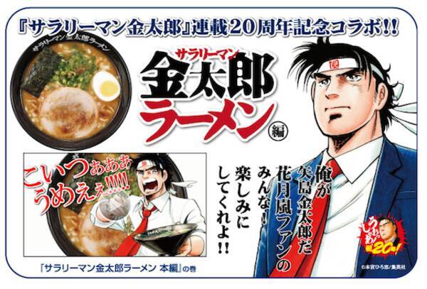 サラリーマン金太郎ラーメンが衝撃的 アイドルも惚れさせる男らしい味を食べてみた 14年11月14日 エキサイトニュース