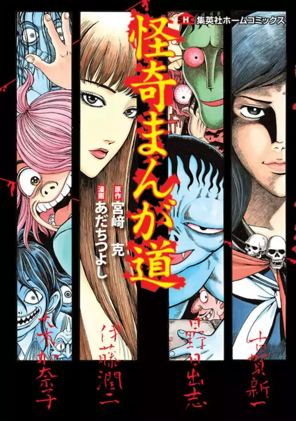 ホラー漫画家版「まんが道」が面白すぎて話題 伊藤潤二、日野日出志 