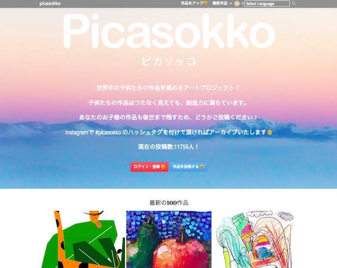 子供の絵の投稿サイトが可愛すぎると話題 大人には絶対かけない 美術館でも観られない名作アート多数 18年10月17日 エキサイトニュース