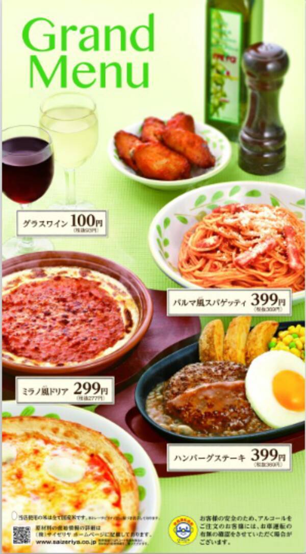 サイゼリヤのメニュー改変は失敗 ファンが嘆く３つの不満 14年4月23日 エキサイトニュース