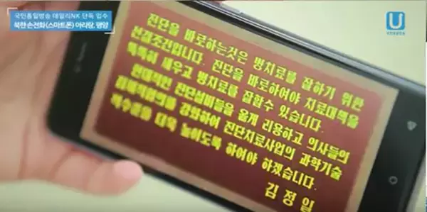 「北朝鮮のスマホの値段と機能が凄いと話題に!!! 約55万円で、現地では米1トン相当」の画像